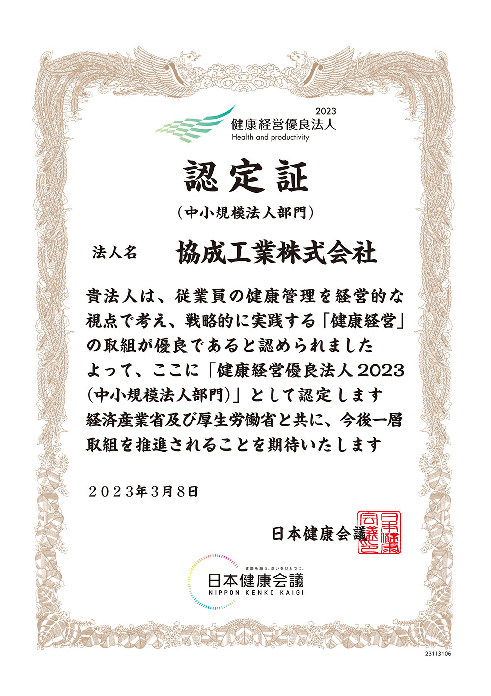 社員の健康増進に向けて